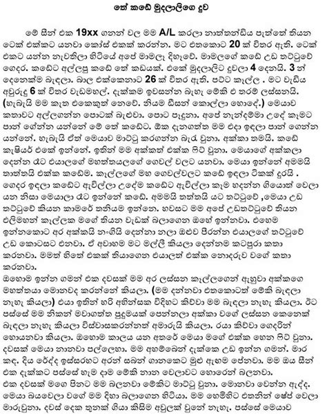 Appa Kade Wal Katha Sinhala Wal Katha Bahuwida Bandeema 20 4 Best