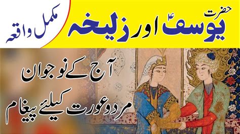 Hazrat Yousaf A S Ka Waqia Hazrat Yousaf As Story In Urdu Youtube