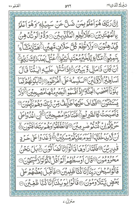 Surah E Al Qalam Read Holy Quran Online At