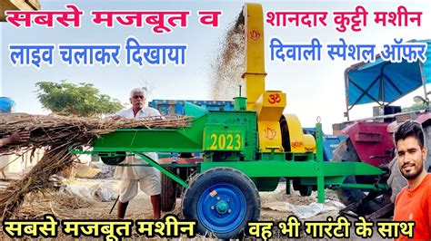 सबसे सस्ती व हेवी चारा कुट्टी मशीन Tractor Kutti Machine Tractor