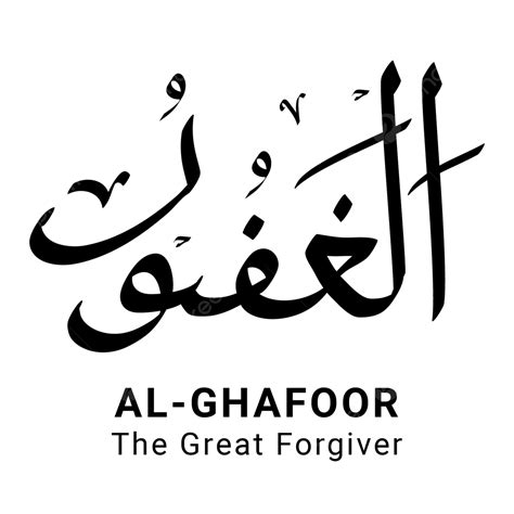 Al Ghafoor Asmaul Husna Vector Completo Png PNG Al Ghafoor Asmaul