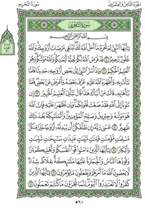 Surah AtTahrim Chapter 66 from Quran  Arabic English 