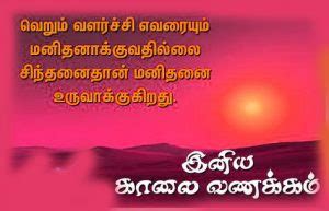 Best and top good morning images in tamil good morning kavitha in tamil good morning tamil kavithai good morning sms in tamil,good morning greetings. 112+ Good Morning Photos Images In Tamil For Whatsapp ...
