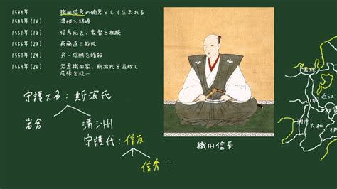 The site owner hides the web page description. わかる歴史【戦国列伝】織田信長 前編 - YouTube