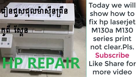 How To Fix Hp Laserjet Mfp M130a M130 Series Print Not Clear Youtube
