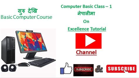 Computer Basic Course In Nepali L Basic Computer Course In Nepali L