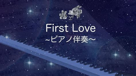 (also the theme song for the drama majo no joken (tbs network)). 【歌詞付き】First Love/宇多田ヒカル/ピアノ伴奏/カラオケ/ガイド ...