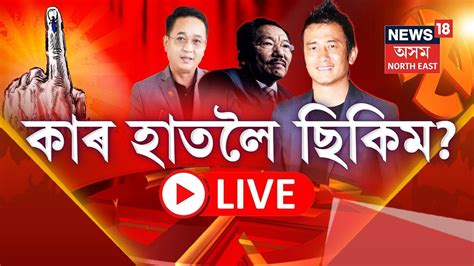 Live Sikkim Arunachal Assembly Election