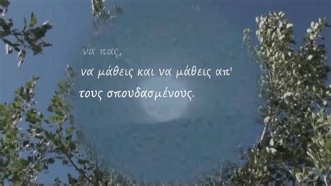 Τειχη, βαρβαροι, πολισ, ιθακη, θερμοπυλεσ, ενασ γεροσ διαβάζει ο χάρης πολιτόπουλος.www.politopoulos.net. ΙΘΑΚΗ ΚΑΒΑΦΗΣ ITHAKA KAVAFIS lyrics testo - YouTube