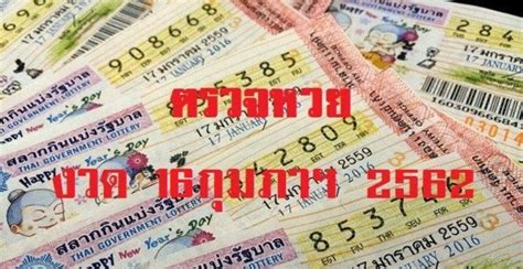 รางวัลที่ 1 รางวัลละ 6,000,000 บาท. ตรวจหวย ตรวจสลากกินแบ่งรัฐบาล งวด วันที่ 16 กุมภาพันธ์ ...
