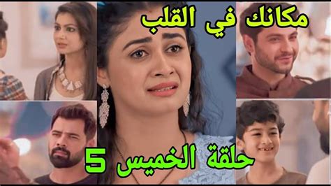مشاهدة وتحميل مسلسل الحفرة الموسم الأول مترجم الحلقة 1 الأولى مترجمة اون لاين بجودة عالية hd ، شاهد المسلسل التركي الحفرة الموسم الأول مترجم الحلقة 1. مسلسل مكانك في القلب الجزء الخامس الحلقة 5 - YouTube