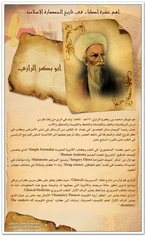 أهم عشرة أطباء في تاريخ الحضارة الإسلامية لفلي سمايل