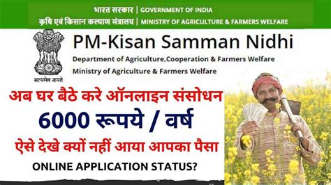 In this article we will share with you the steps to view. Pm kisan samman nidhi yojana apply online correction and ...