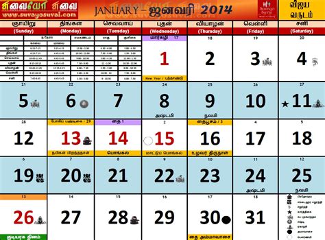 Accurate tamil monthly calendar with nalla neram, rahu kalam, muhurtham, festivals, holidays and more. 2014 Tamil Calendar USA Version ->Suvayo Suvai | Simple ...