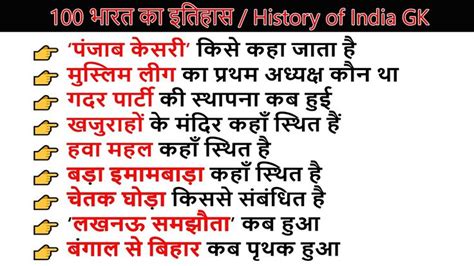 100 Indian History Gk Questions Answers In Hindi भारत का इतिहास Gk