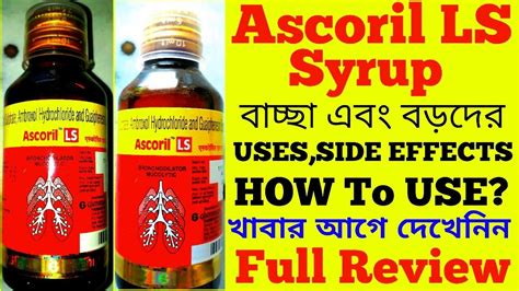 [Ascoril LS Syrup-বাচ্ছাদের জন্য,USES,BENEFITS,SIDE EFFECTS,HOW TO USE
