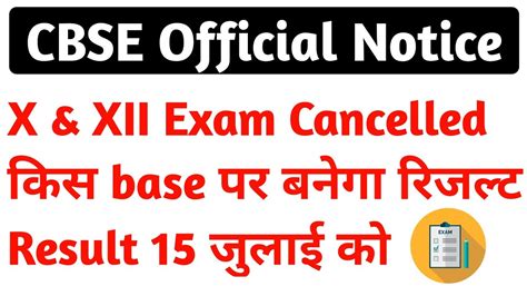 Articles on cbse exam, complete coverage on cbse exam. CBSE Official NOTICE for Exam Cancelled | CBSE Latest News ...