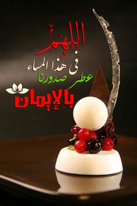 Maybe you would like to learn more about one of these? صور جميلة مكتوب عليها دعاء المساء اللهم في هذا المساء عطر ...