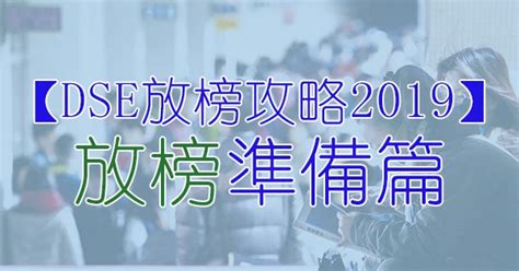 Applicants can upload their slps (in pdf format with a maximum. 【DSE放榜攻略2019】放榜準備篇 | JUPAS策略王, 全城熱話, 編輯推介 | BEAGAZINE