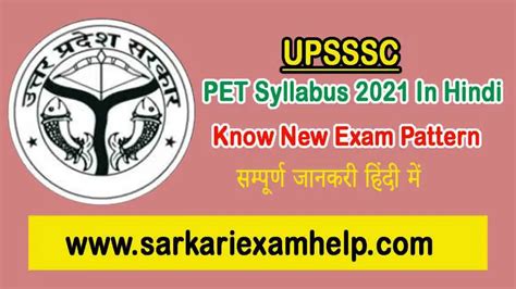 New Upsssc Pet Syllabus In Hindi Know New Exam Pattern