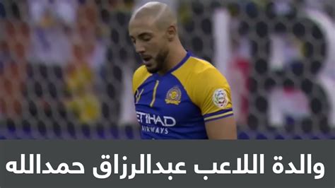 #عبدالرزاق_حمدالله#حمدالله_النصر إدعم القناة عبر مشاركة الفيديو و تشغيل التنبيهات () ليصلك كل فيديو عند النشر.حساباتي في مواقع التواصل الاجتماعي. عبدالرزاق حمدالله : Ù ÙŠØ¯ÙŠÙˆ Ø§Ù„Ø¬Ù…Ø§Ù‡ÙŠØ± ØªØ¯Ø¹Ù ...