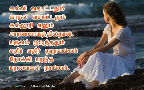 காதல் கவிதைகள் Love Quotes In Tamil காதல் தமிழில் Best Kadhal
