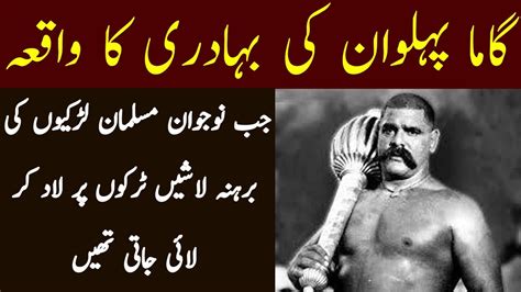 Gama Pehlwan Ka Waqia The Great Gama Bravery Story History Of Gama