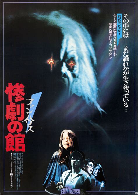 the funhouse original 1981 japanese b2 movie poster posteritati movie poster gallery