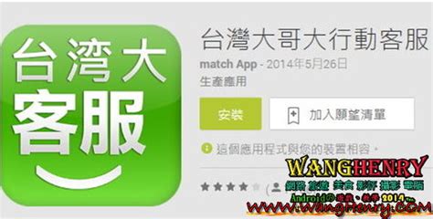 自2021/4/19起 line mobile 資費方案將更名為 遠傳上網資費方案. 【軟體】超實用的台灣大哥大『客服app』(提供中華電信、遠傳電信連結)｜Wang.Henry娛樂數位(W.H)