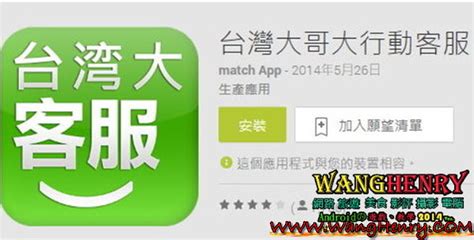 遠傳電信版權所有 copyright ©2016 far eastone telecommunications co., ltd. 【軟體】超實用的台灣大哥大『客服app』(提供中華電信、遠傳電信連結)｜Wang.Henry娛樂數位(W.H)