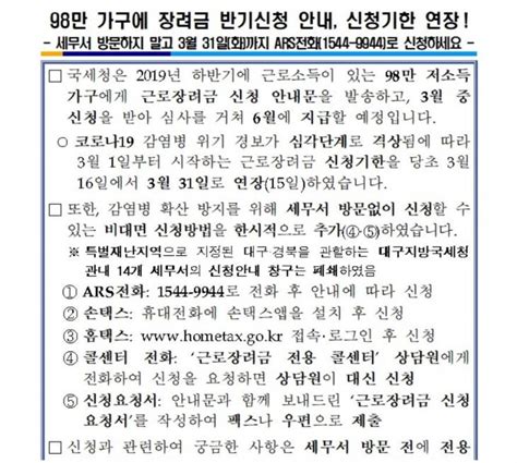 국세청 직원이 직접 들려주는 повторите попытку позже. 2020 근로장려금 자격요건 및 신청기간은? "코로나19로 15일 연장 ...