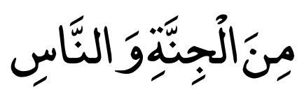 Kata an nas terulang sebanyak 241 dalam al quran. Translation and Tafsir of Surah an-Nas | Muslim Memo