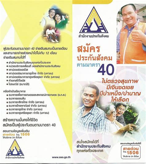 ส่วนที่ 3 จำนวนผู้ประกันตนภาคสมัครใจ (มาตรา 39) ส่วนที่ 4 จำนวนผู้ประกันตนภาคสมัครใจ (มาตรา 40) สมัครประกันสังคมตามมาตรา 40... - สำนักงานประกันสังคม ...