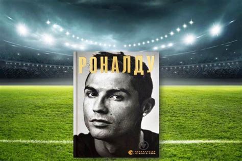 Книги про футбол і футболістів для справжніх уболівальників від бібліотеки Вознесенівського