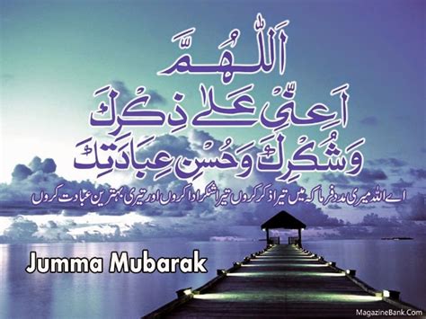 We did not find results for: AWESOME JUMMA MUBARAK WALLPAPERS WITH DUA & HADITH IN URDU ...