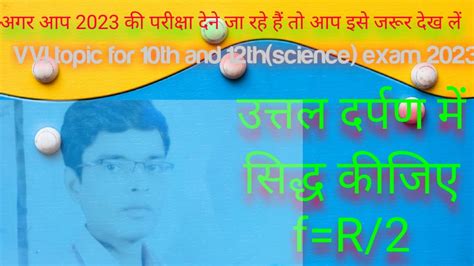 prove that f r 2 in convex mirrorउत्तल दर्पण theory by rakesh sir for 10th and 12th exam 2023