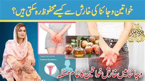 Vaginal Itching Causes Treatments And Home Remedies Vigina Ma Kharish