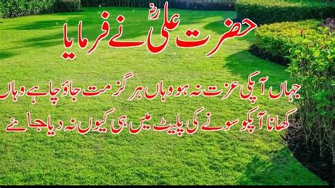 Hazrat Ali Quotes In Urdu Hazrat Ali Ki Pyari Baatain 2019 YouTube
