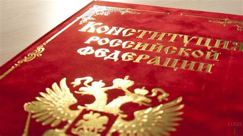 Новая Конституция РФ 2020: полный текст (последняя редакция)