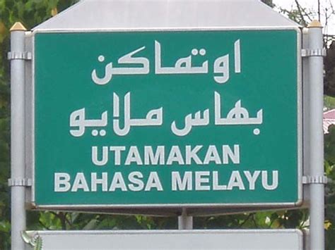 Utamakan Bahasa Melayu Prioritise The Malay Language Malay