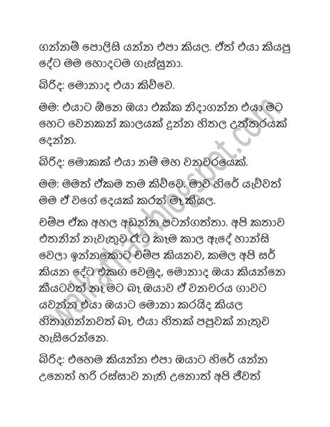 බොස්ගේ හීනය වෙනුවෙන් බිරිඳ 1 Sinhala Wal Katha වල් කතා Math Post