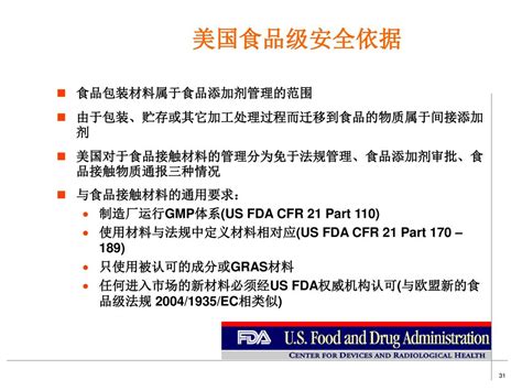 解读环保要求，打造绿色产品 食品接触材料（fcm）法规 Ppt Download