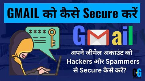 How To Secure Your Gmail Account From Hackers And Spammers Gmail