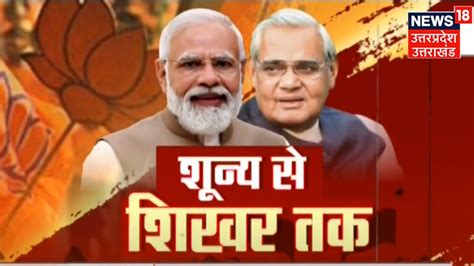 Bjp Foundation Day Bjp का 44वां स्थापना दिवस आज Pm Modi कार्यकर्ताओं को करेंगे संबोधित Youtube