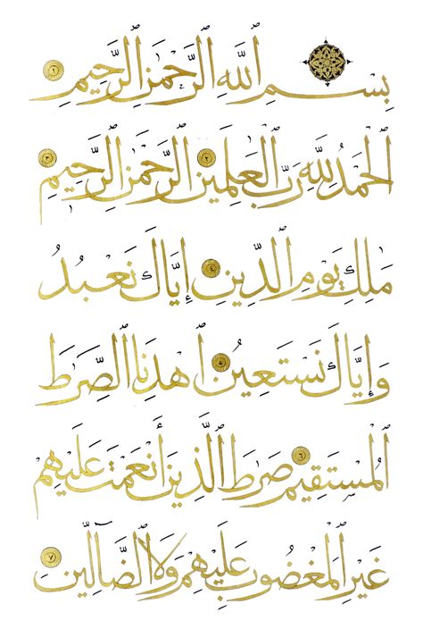 Free Islamic Calligraphy Al Fatihah 1 1 7 Gold Muhaqaq Script