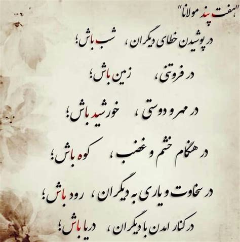 پند جناب مولانا | Persian quotes, Persian poetry, Quotes ...