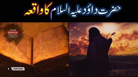 Hazrat Dawood A S Or Unke Mojzat Qasas Ul Anbiya Urdu Biography