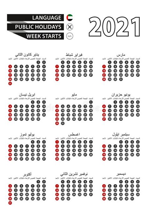 Arabic Calendar 2021 With Numbers In Circles Week Starts On Sunday