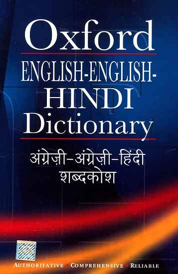 The dictionary is offline and does not need the internet connection. Oxford English-English-Hindi Dictionary