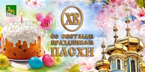 Праздник светлой Пасхи отметят 1 мая во Владивостоке